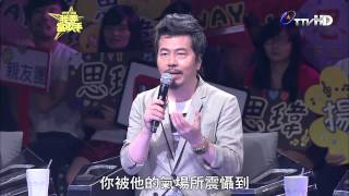 20130811《我要當歌手》徐詣帆(流浪記) pk 黃莉(雙棲動物)  片段