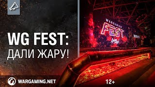 Превью: Видеообзор WG Fest 2017