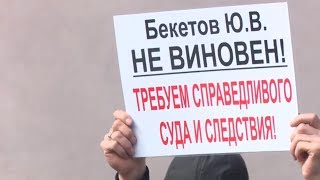Общественность Бердска не согласна с арестом заместителя директора УКСа Юрия Бекетова