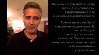 Джордж Клуні підтримав українців / George Clooney supported people of Ukraine