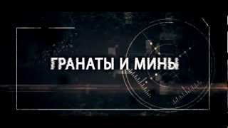 Оружие: Гранаты и мины - Combat Arms / Трейлеры Оружие: Гранаты и мины - Combat Arms / Трейлеры