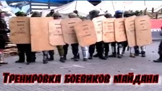 Тренировка боевиков майдана. Киев, 28.01.2014.