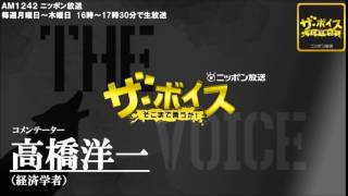 2014/04/09 ザ・ボイス　高橋洋一　ニュース解説「小保方晴子氏 会見。『不正』認定に反論」「自民党・石破幹事長　渡辺喜美氏の8億円問題に言及」など