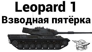 Leopard 1 - Взводная пятёрка