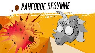 Превью: Ранговые бои на АРТЕ #7