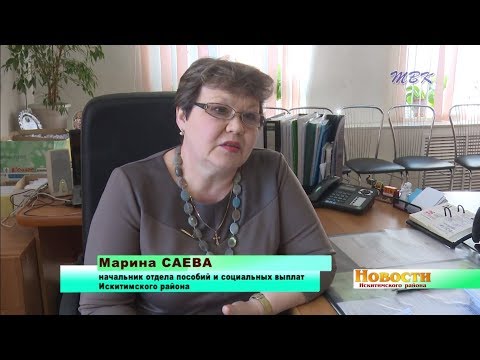 «Президентские» пособия на рождение первенца выдают в Искитимском районе