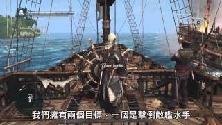 AC4BF《刺客教條 4：黑旗》Naval Exploration / 海上歷險實機遊戲預告 - Ubisoft SEA