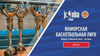 Jr. NBA Kazakhstan - Солтүстік лигасының финалы