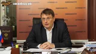 Евгений Федоров: В защиту Украины!