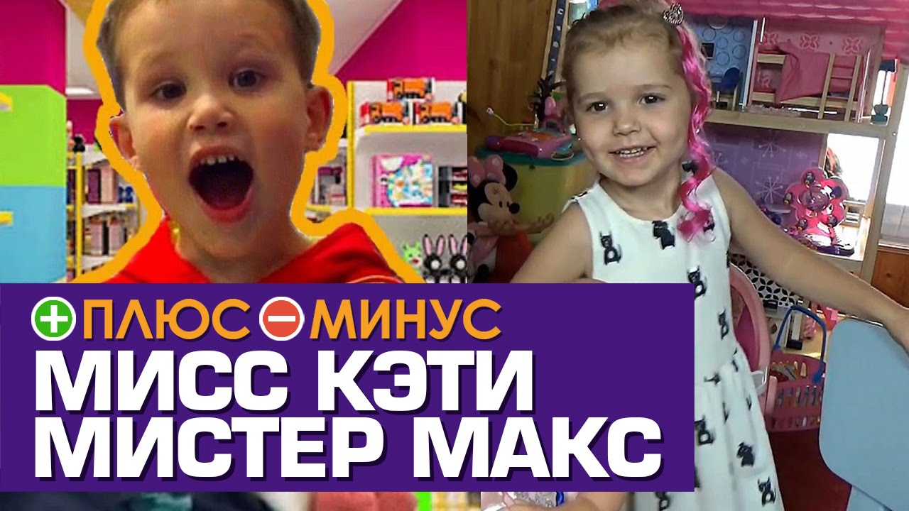 Сериалы ТУТ! Сериалы онлайн смотреть бесплатно Катя и Макс - новые видео для детей 2018 года