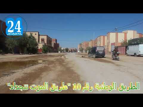 شوهة: الطريق الوطنية رقم 10 بتنجداد بعد التساقطات المطرية الأخيرة