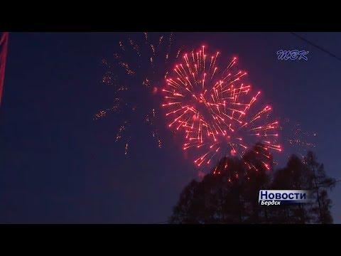 Праздник Победы в Бердске завершился театрализованным концертом и громогласными залпами салюта Праздник Победы в Бердске завершился театрализованным концертом и громогласными залпами салюта