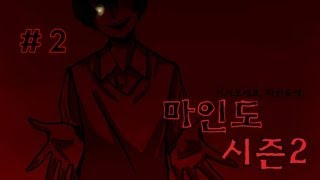 양띵 [공포탈출맵 마인도2 2편 / 릴레이 제작 탈출맵 미소편] 마인크래프트