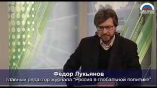 Федор Лукьянов: "Никто не знает, каковы приводные ремни у украинского кризиса"