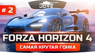 Превью: САМАЯ КРАСИВАЯ ИГРА 2018 ● Forza Horizon 4 #2