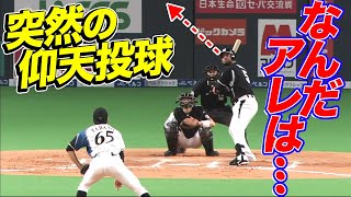 【プロ野球パ】ゴメス苦笑い？多田野の超スローボール！ 2014/06/01 F-T