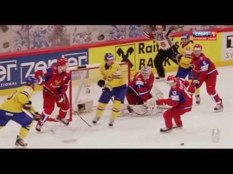 ЧМ по хоккею 2012: Россия 7:3 Швеция - эпический сказ