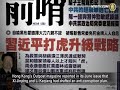Is Xi Jinping Planning to Get Rid of Liu Yunshan?