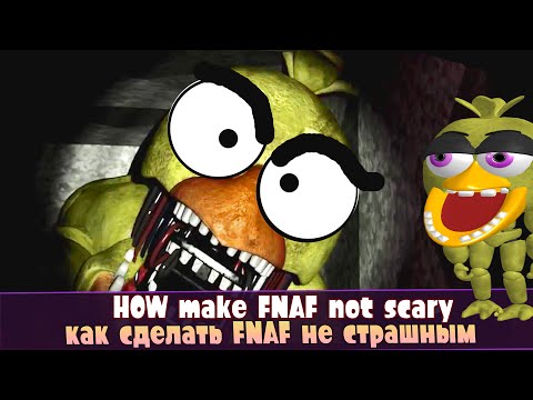 Фнаф 4 как сделать не страшным Фнаф 4 как сделать не страшным