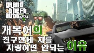 [개복어] GTA5 멍천양