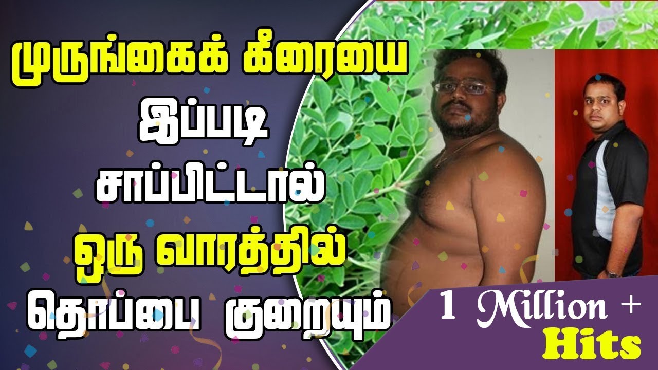 Reduce Belly Fat in 7 Days in Tamil