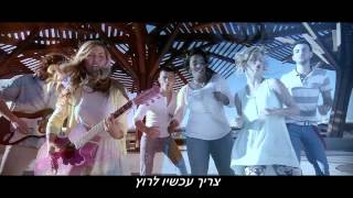 סטארטאפ - יאללה בלאגן ( הקליפ הרשמי + צלצול חינם)