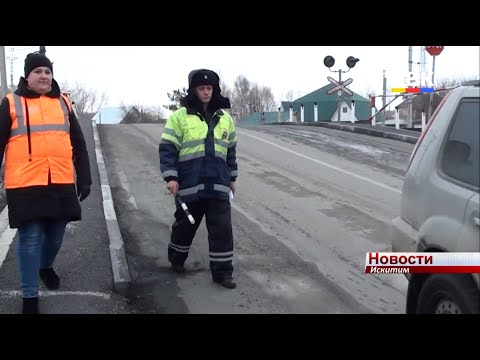 Искитимским водителям напомнили о правилах безопасности на железнодорожных переездах