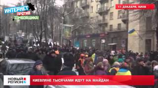 11.12.13 Киевляне тысячами идут на Майдан
