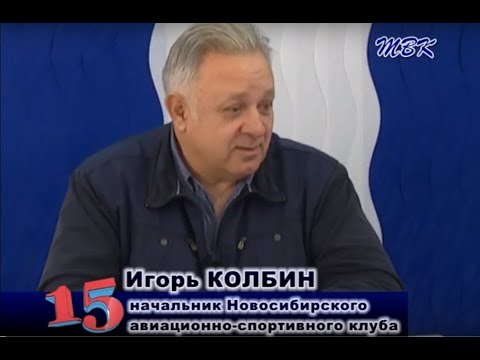 Программа «15». Чем сегодня живет бердский аэродром и какие у него перспективы Программа «15». Чем сегодня живет бердский аэродром и какие у него перспективы