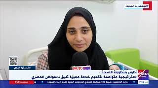تطوير منظومة الصحة استراتيجية متواصلة لتقديم خدمة مميزة تليق بالمواطن المصري