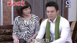 20140226風水世家 Feng Shui Family-421