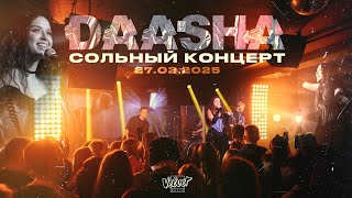 Сольный концерт DAASHA в Москве (official short version)