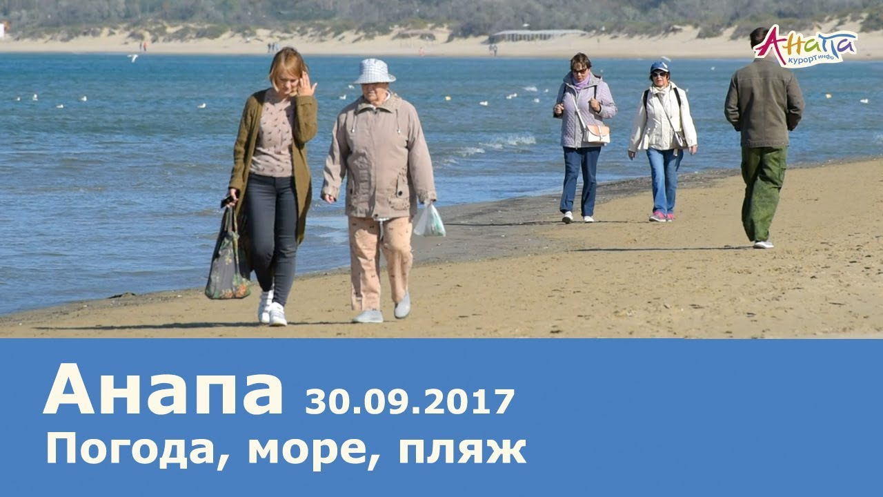 Погода воды в анапе на сентябрь 2018 самый точный прогноз Погода воды в анапе на сентябрь 2018 самый точный прогноз