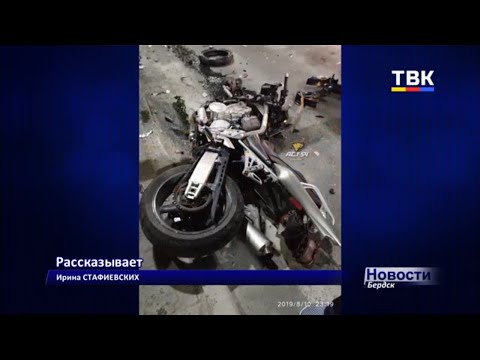 В Бердске в ДТП погиб мотоциклист В Бердске в ДТП погиб мотоциклист