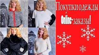 Новинки ГАРДЕРОБА! Покупки одежды зима-2014.