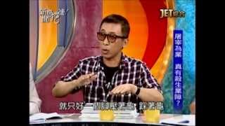 新聞挖挖哇：奇廟的世界！(1/7) 20130806