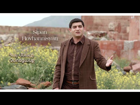 Sipan Hovhannisyan - Hay Mnaly Chmorcanq