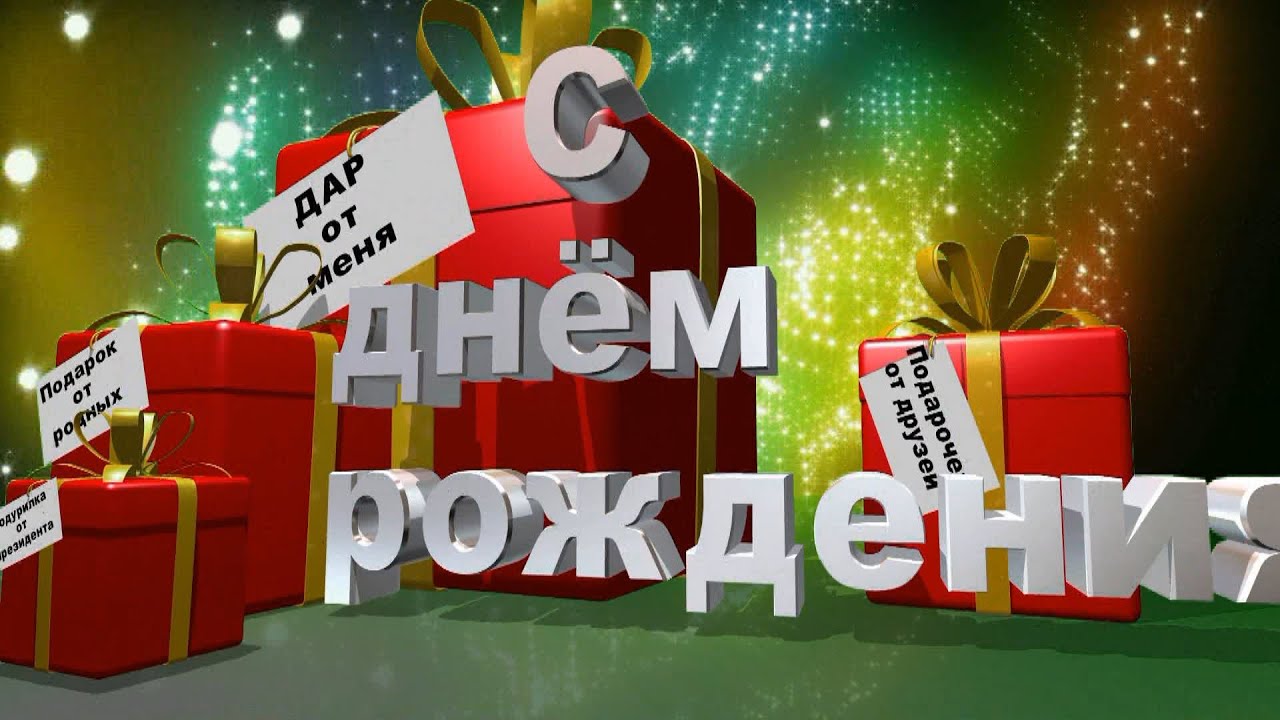 Аудио поздравления по имени скачать бесплатно Аудио поздравления по имени скачать бесплатно