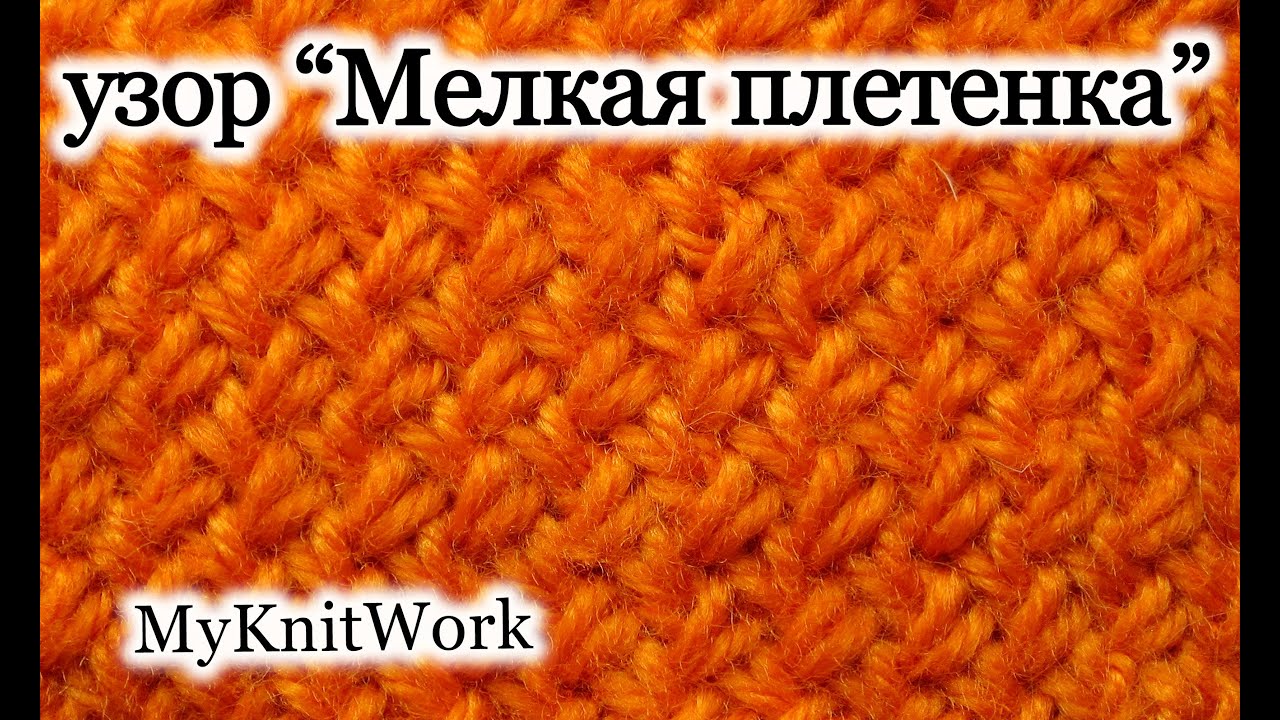 Узоры вязания на спицах плетенок Узоры вязания на спицах плетенок