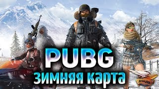Превью: Зимняя карта и Шаманёнок - Vikendi