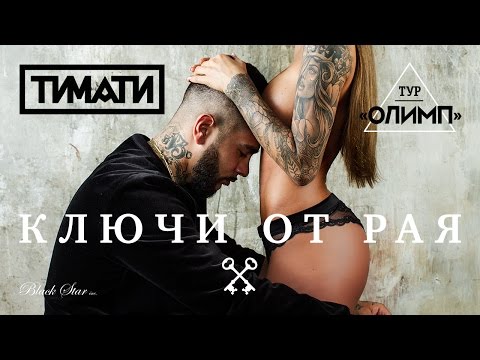 скачать ключи от рая