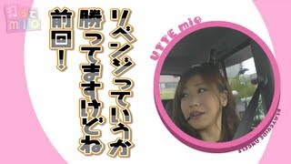 打ってmio #18