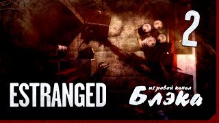 Канализация. Ненавижу канализацию!! [Estranged: Act1 #2]