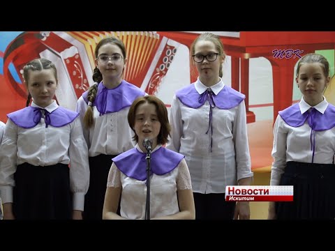 Отчетный концерт дали воспитанники музыкальной школы Искитима