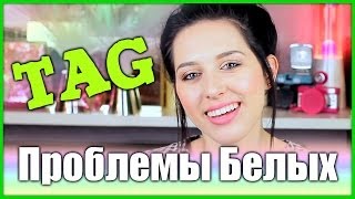 TAG: ПРОБЛЕМЫ БЕЛЫХ / Common White Girl