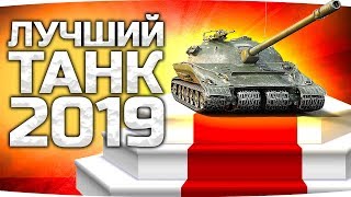 Превью: КАЧАЕМ ЛУЧШИЙ ТАНК WOT 2019 ● На Основном Аккаунте ● ХОЧУ ИМБУ — Объект 279 (Р)