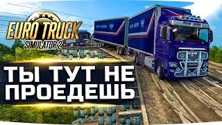 Превью: ТУТ ТЫ НЕ ПРОЕДЕШЬ ● САМЫЕ СЛОЖНЫЕ ДОРОГИ РОССИИ ● Euro Truck Simulator 2 #14
