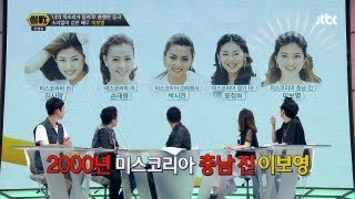 이보영, 과거 미스코리아,아나운서까지 도전! - 썰전 24회