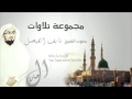 Naif Alfaisal Telawat - نايف الفيصل - تلاوات خاشعه ومبكيه