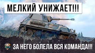 Превью: ЭТО НЕВЕРОЯТНО!!! ЗА НЕГО БОЛЕЛА ВСЯ КОМАНДА! МАЛЕНЬКИЙ ЛЕГКИЙ ТАНК УСТРОИЛ ЖЕСТЬ!